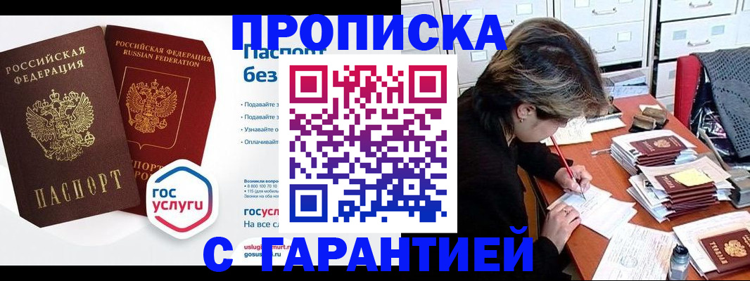 прописка для школы в Завитинске