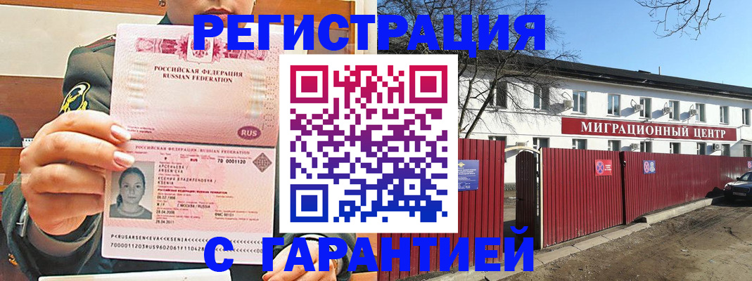 временная регистрация недорого в Завитинске