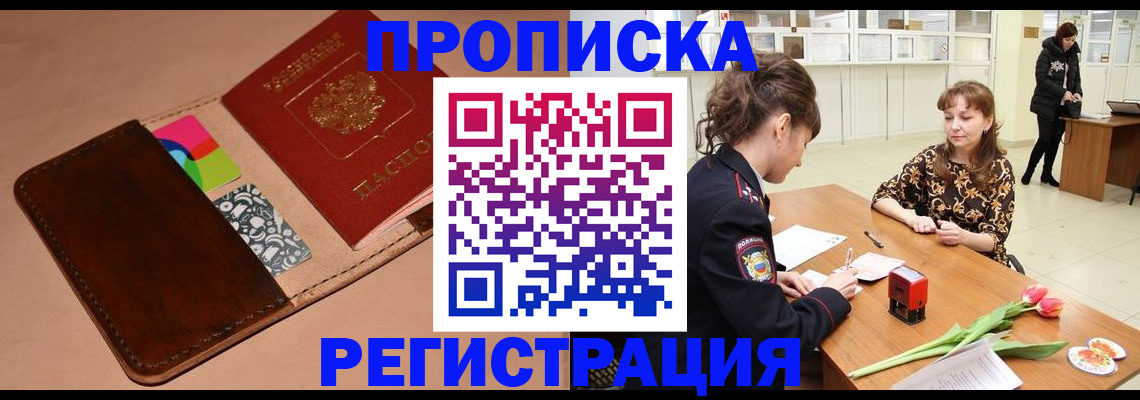 временная регистрация гарантия в Завитинске